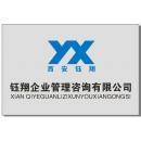 西安鈺翔企業管理咨詢有限責任公司 專業賦能，引領企業卓越發展