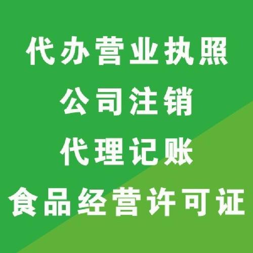 邯鄲公司注冊(cè) 代辦營(yíng)業(yè)執(zhí)照 邯鄲代理記賬 免費(fèi)咨詢(xún)邯鄲公司注冊(cè)