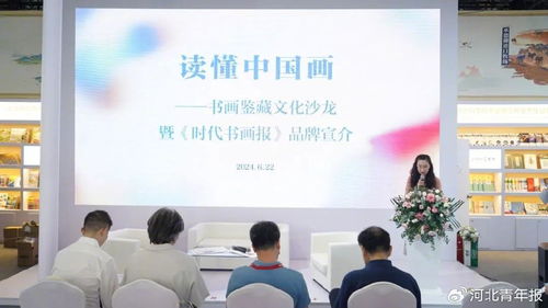 書香燕趙，文化盛筵——圖博會(huì)河北展區(qū)第四日文化藝術(shù)交流活動(dòng)精彩紛呈